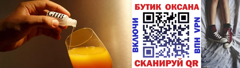 закладки  Мамоново  БУТИРАТ оксибутират 